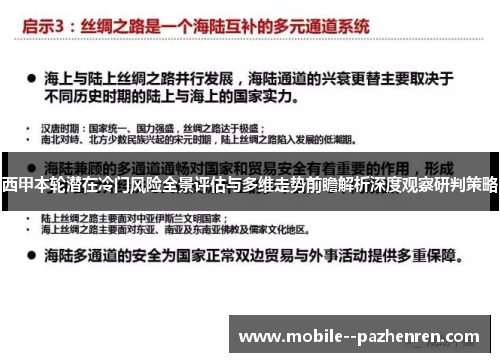 西甲本轮潜在冷门风险全景评估与多维走势前瞻解析深度观察研判策略
