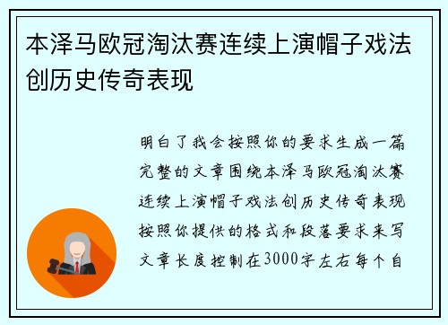 本泽马欧冠淘汰赛连续上演帽子戏法创历史传奇表现