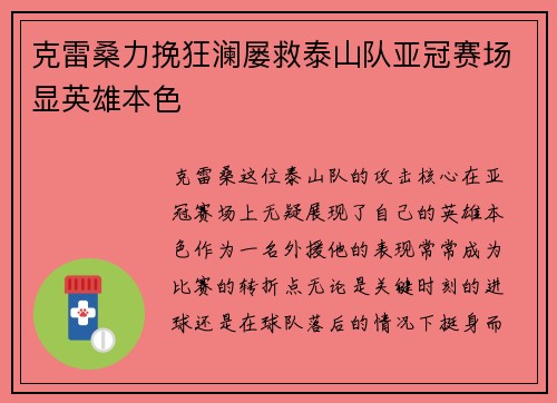 克雷桑力挽狂澜屡救泰山队亚冠赛场显英雄本色 克雷桑力挽狂澜屡救泰山队亚冠赛场显英雄本色
