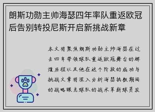 朗斯功勋主帅海瑟四年率队重返欧冠后告别转投尼斯开启新挑战新章 朗斯功勋主帅海瑟四年率队重返欧冠后告别转投尼斯开启新挑战新章